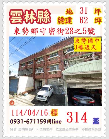 雲林東勢鄉透天法拍-1