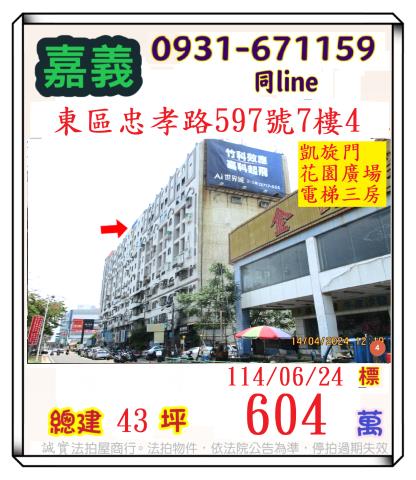 嘉義東區大樓法拍-1