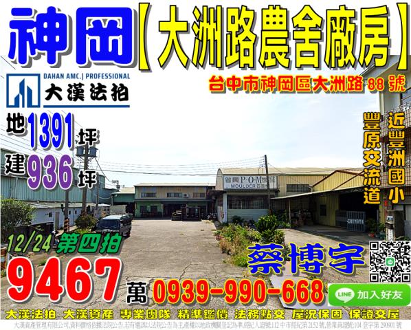 神岡區大洲路農舍廠房