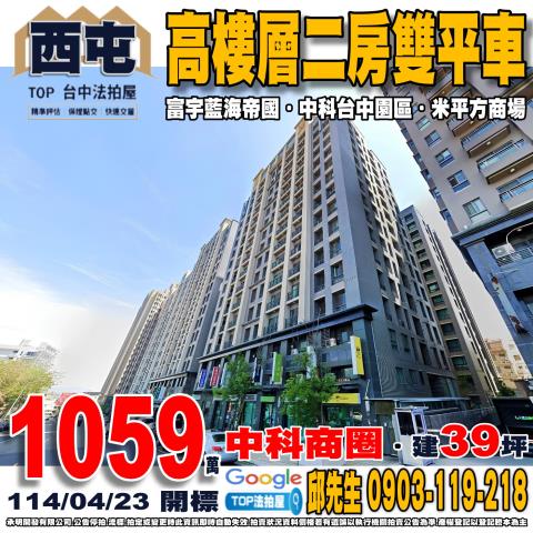 承明法拍｜台中西屯區