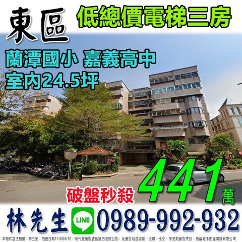 嘉義華廈拍賣-1