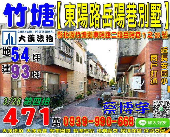 竹塘東陽路岳陽巷法拍