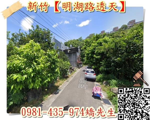 新竹東區透天法拍-4