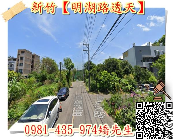 新竹東區透天法拍-5