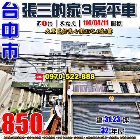 台中大里大樓法拍-1