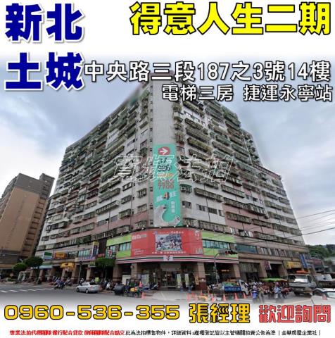 土城法拍大樓-1