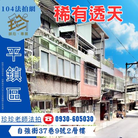 桃園平鎮透天法拍-2