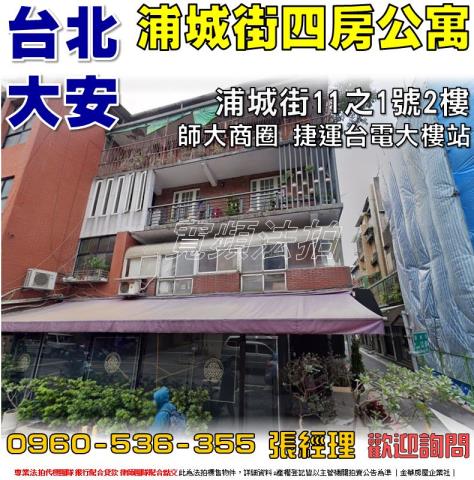 台北大安區法拍公寓-1