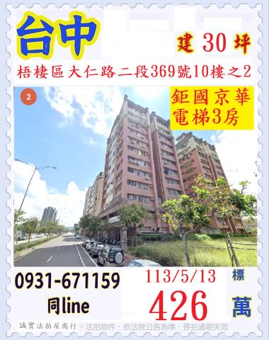 梧棲大樓拍賣-1
