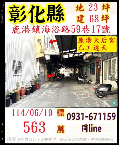 鹿港法拍透天-1