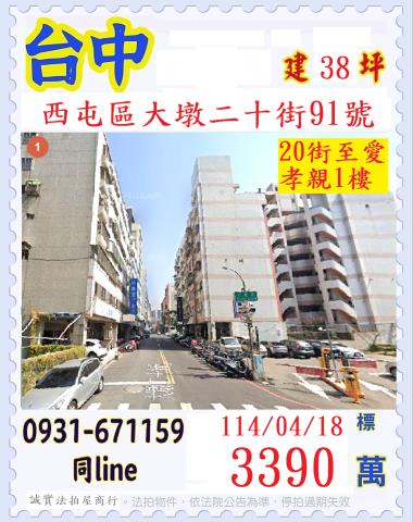 西屯華廈法拍-1
