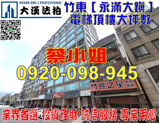 竹東北興路大樓法拍屋