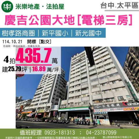 太平拍賣大樓-1