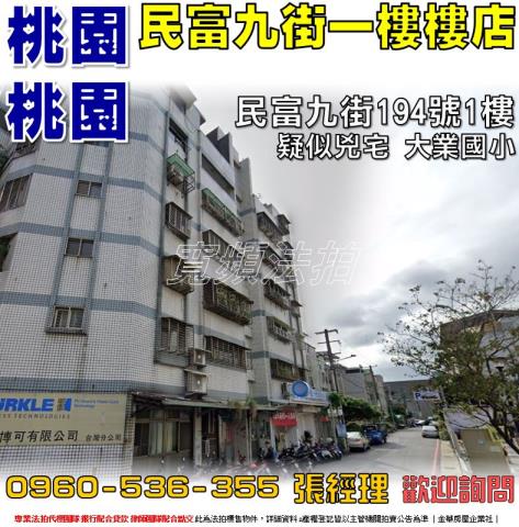 桃園桃園區店面法拍-1