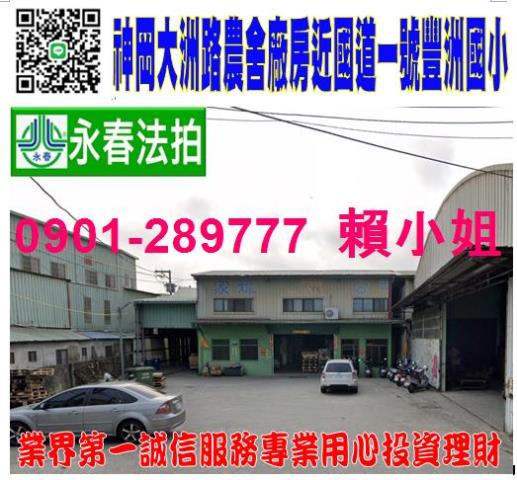 神岡拍賣廠房-1