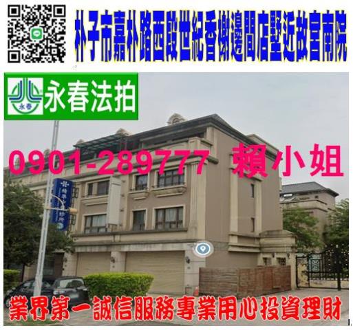 嘉義法拍別墅-1