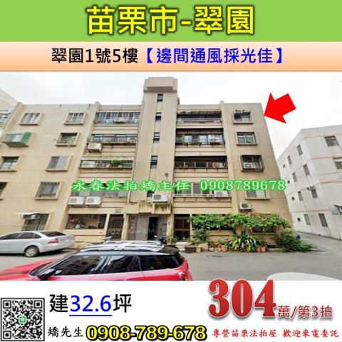苗栗公寓拍賣-1