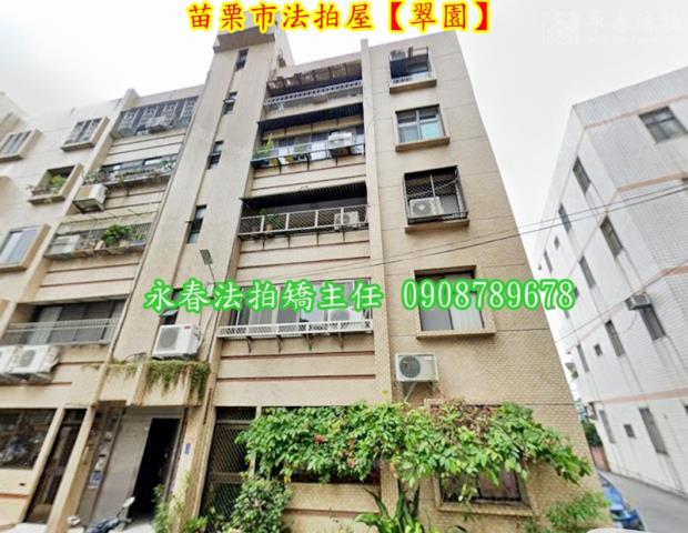 苗栗公寓拍賣-4