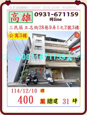 三民區公寓法拍-1