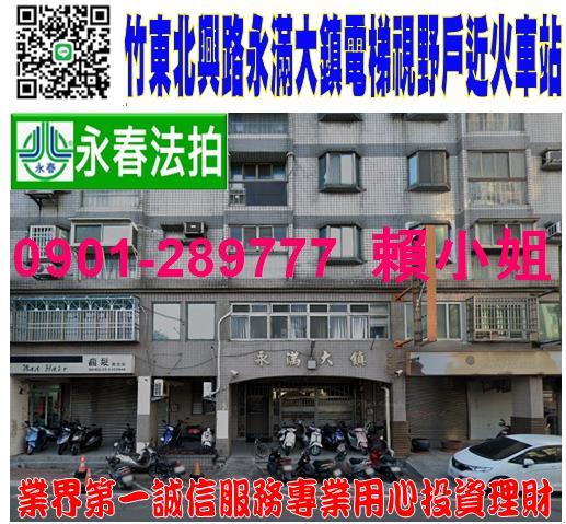 新竹竹東大樓法拍-1