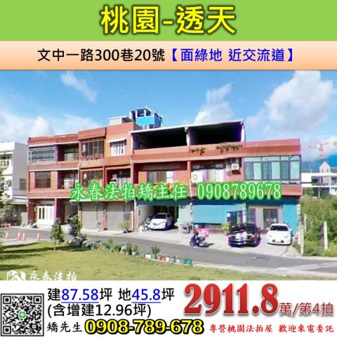 桃園透天法拍-1