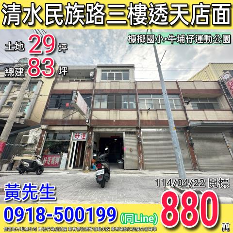 台中清水透天法拍-1