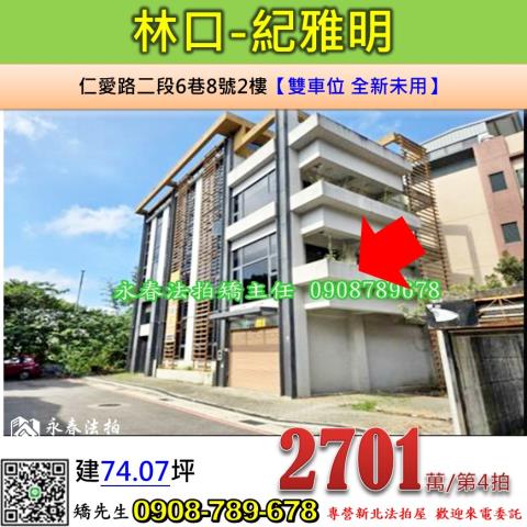 新北林口法拍華廈-1