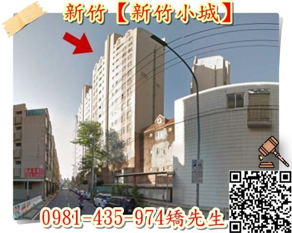 新竹東區大樓法拍-4