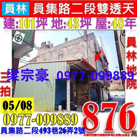 員林法拍透天-1