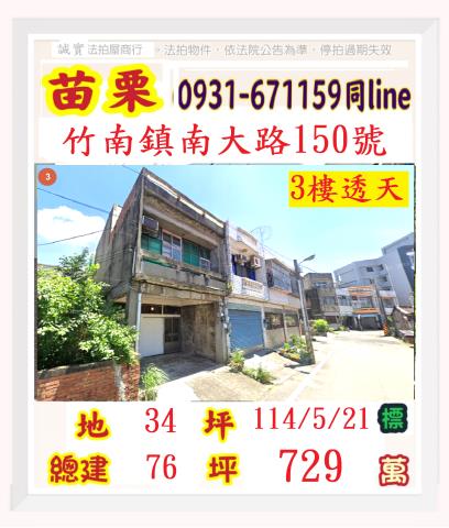 竹南透天法拍-1