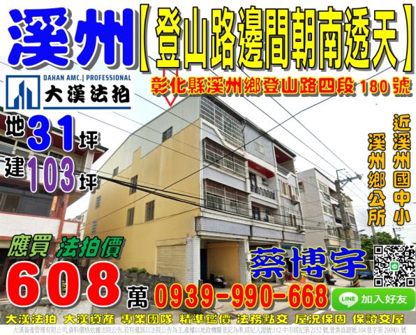 溪州法拍屋登山路透天
