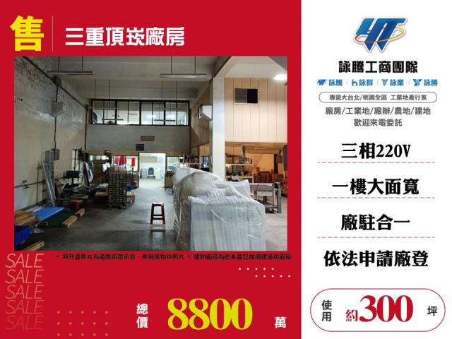 新北三重廠房-1