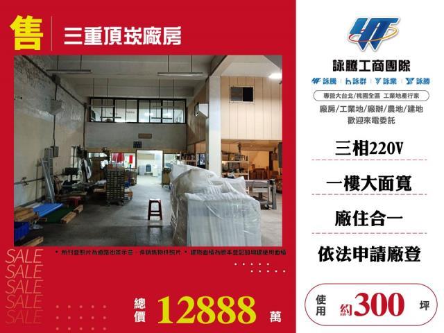新北三重廠房-1