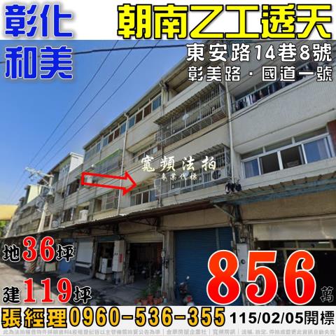 和美透天法拍-1