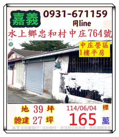 水上法拍一樓-1