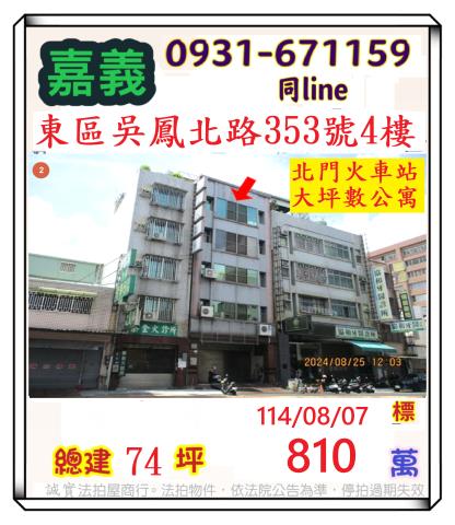 東區公寓法拍-1