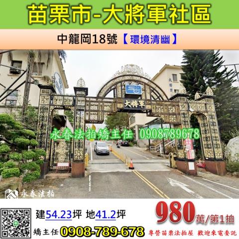 苗栗苗栗市透天拍賣-1