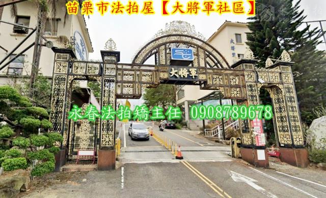 苗栗苗栗市透天拍賣-2
