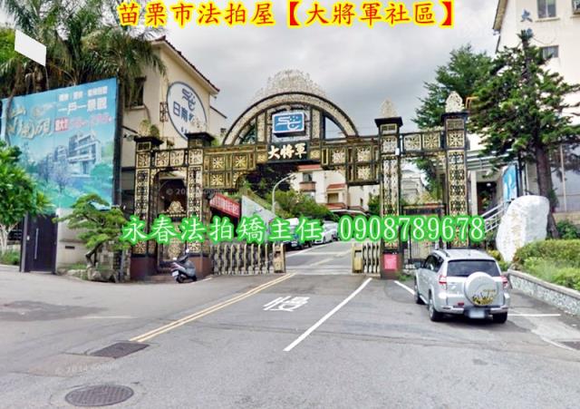 苗栗苗栗市透天拍賣-3