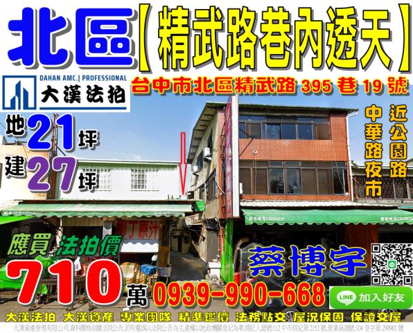 北區法拍屋精武路透天