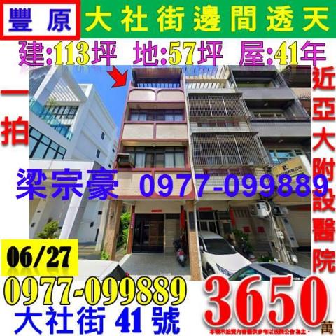 豐原透天拍賣-1