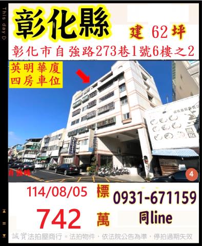 彰化市法拍華廈-1