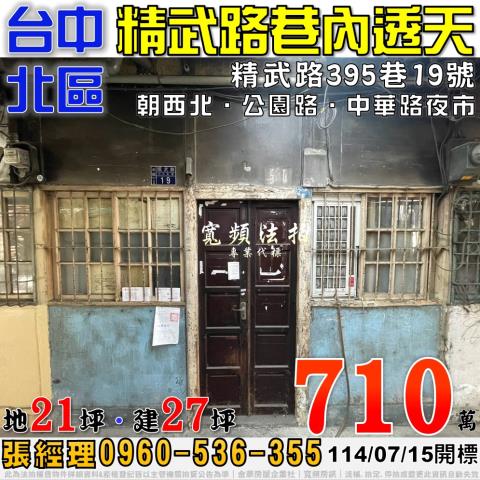 北區拍賣透天-1