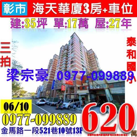 彰化市大樓法拍-1