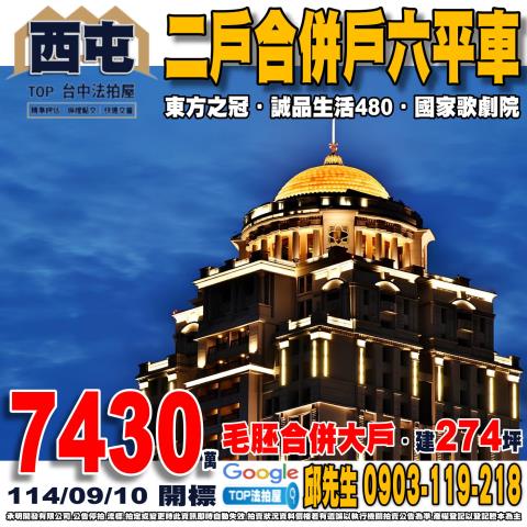 承明法拍｜台中西屯區