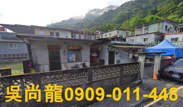 南澳拍賣透天-6