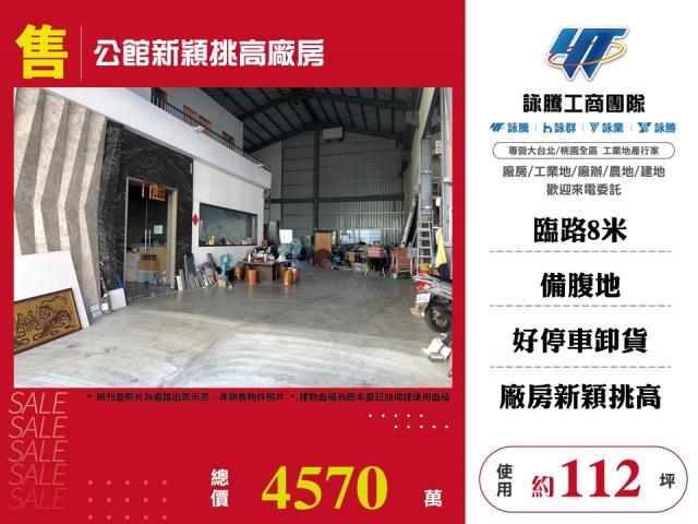 苗栗廠房-1