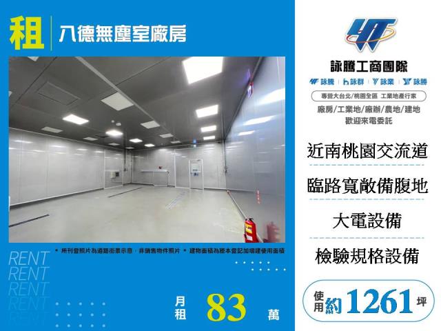 八德廠房-1