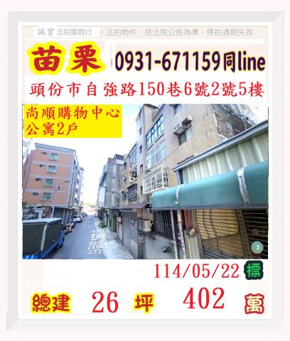 頭份公寓法拍-1