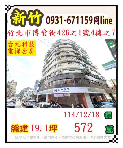 竹北華廈法拍-1